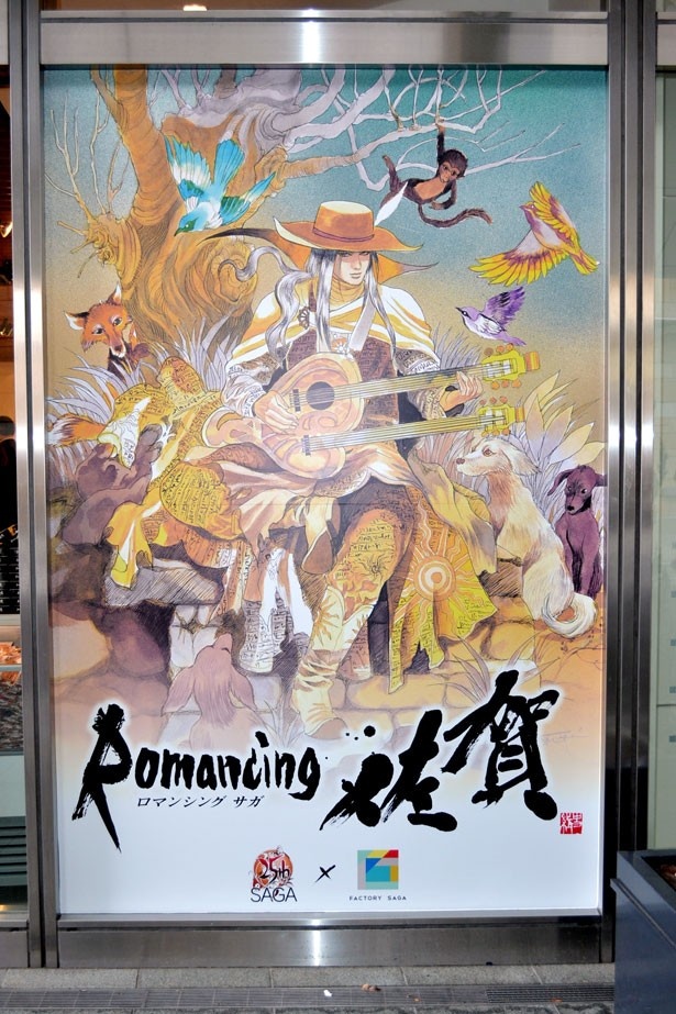 人気RPG×佐賀県！ロマンシング 佐賀LOUNGE開催中