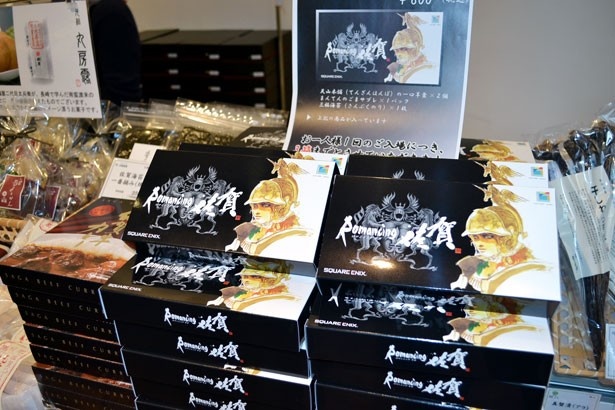 「ロマンシング サ・ガ2」のパッケージに入った名産品が発売