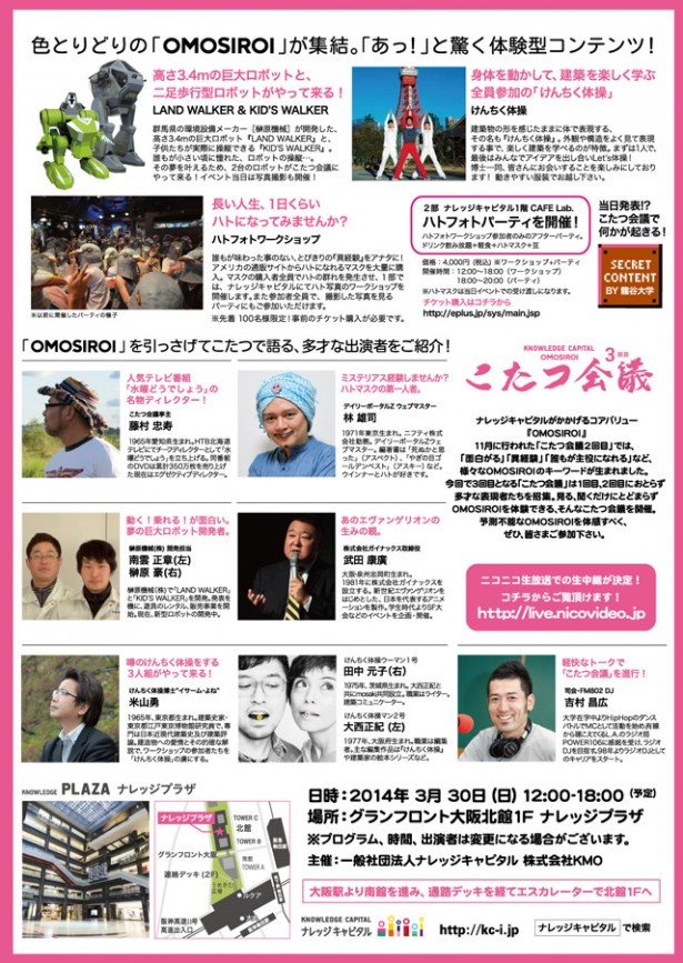 多彩なジャンルの専門家が“OMOSHIROI”をキーワードに語り合う