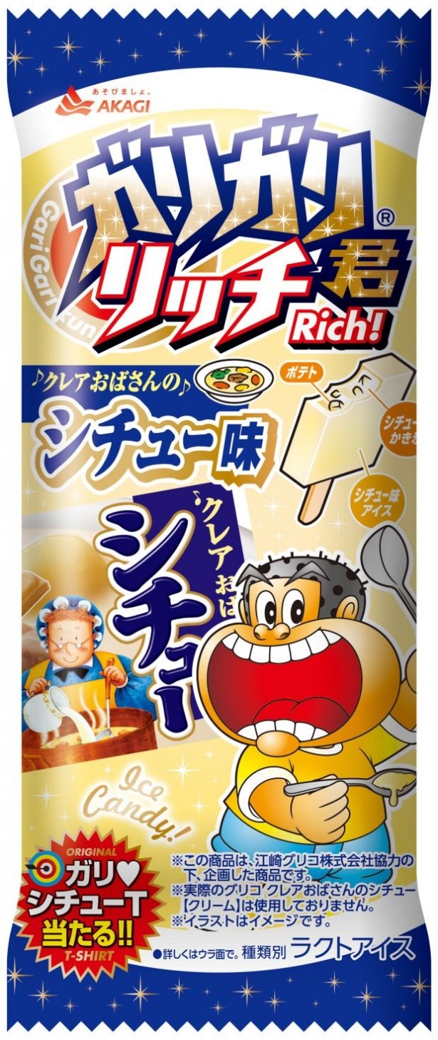 昨年発売された「ガリガリ君リッチ クレアおばさんのクリームシチュー味」