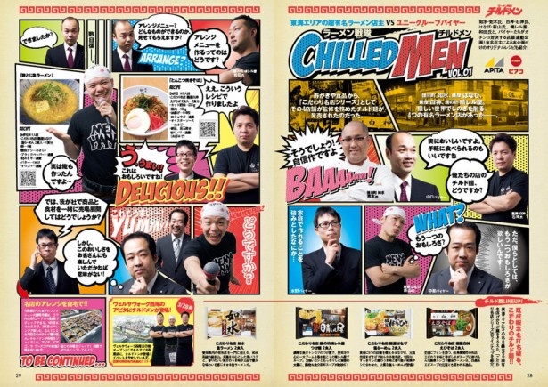 東海ウォーカー4月号「チルドメン」誌面