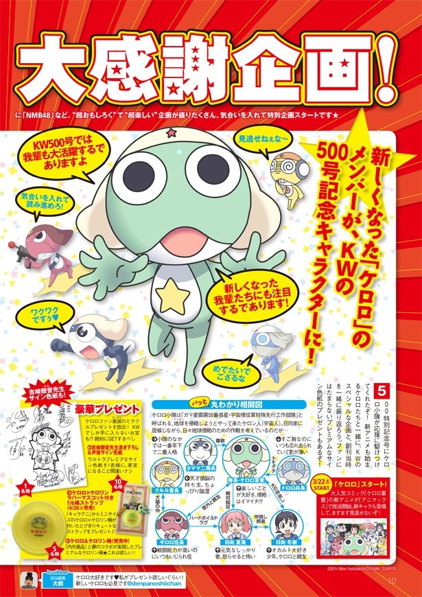 「ケロロ」スタート！