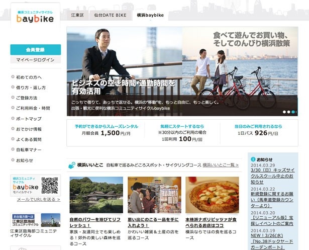 baybikeを利用して横浜散策を楽しもう！