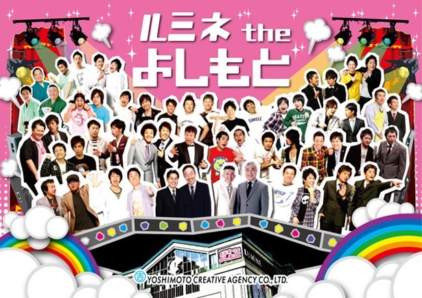 濃密な空間でよしもと芸人のネタを楽しもう