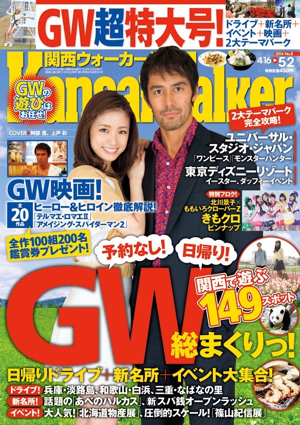 5/15（火）発売の関西ウォーカー最新号はGW超特大号