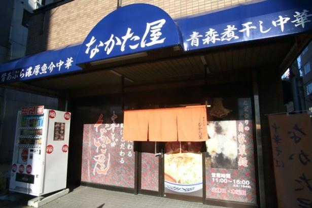 青森に本店を持つ「なかた屋」の西宮店としてオープン。青いひさしが目印。