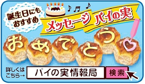 さまざまなパイの実の食べ方を紹介している