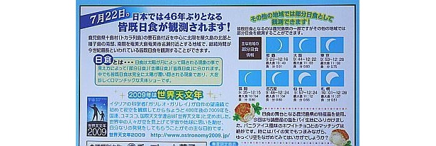 パッケージの裏面では日食のお勉強も