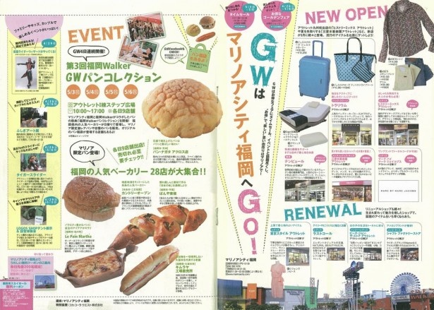 GWはマリノアシティ福岡へ！ 4日間のパンの祭典開催！