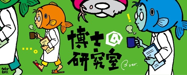 山本慎太郎氏が編集長を務めるWEB＆メールマガジン「ちょくマガ」・『博士@研究室』