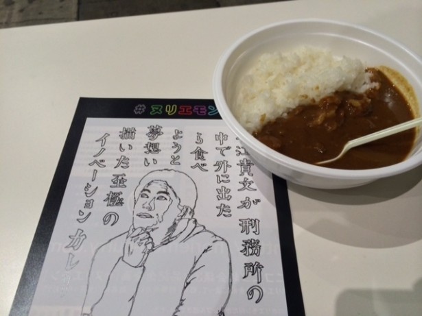  ホリエモンが刑務所の中で食べたいと思っていた夢のカレーを実現させた「堀江貴史の刑務所カレー」（￥1300）も登場