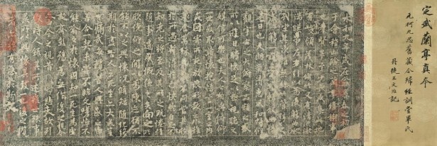 「定武蘭亭序巻」　王羲之筆　原跡：東晋時代・永和9年(353)　 (九州のみ)　台北 國立故宮博物院蔵