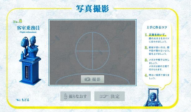 まずはウェブカメラで自身の顔を撮影する