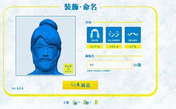 髭やメガネといった装飾を施していこう