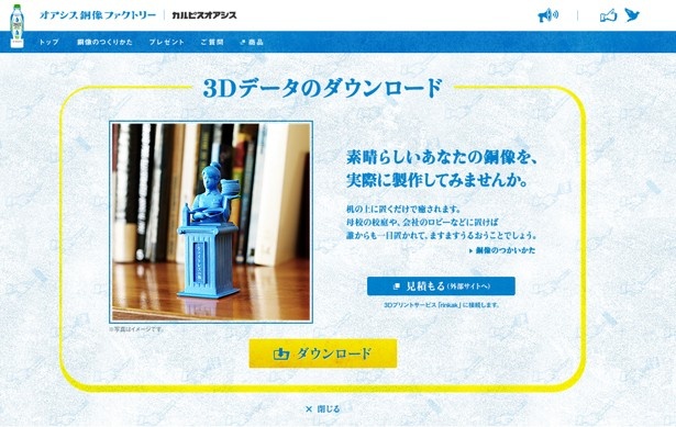 3Dデータをもとに、本物の銅像を作ってもらうことも可能