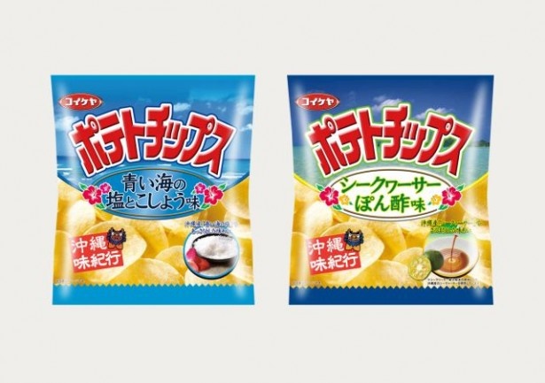 コイケヤから沖縄の夏を感じられるポテチ2種類が登場！