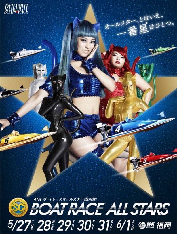 坂上忍が応援団長に！　ボートレースのオールスター戦が開幕！