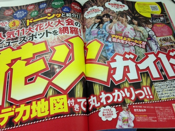 「関西夏ウォーカー」花火ガイドは本誌36ページから