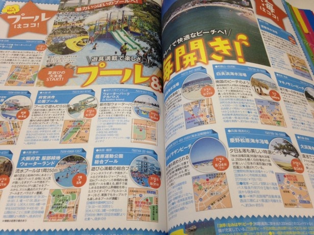 「関西夏ウォーカー2014」遊具満載のプール＆最新の海開き情報も分かりやすく紹介！