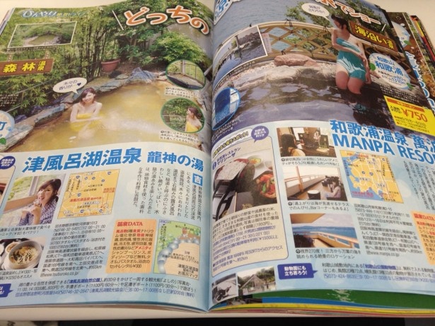 「関西夏ウォーカー2014」和歌山と奈良の絶景温泉を徹底比較！！