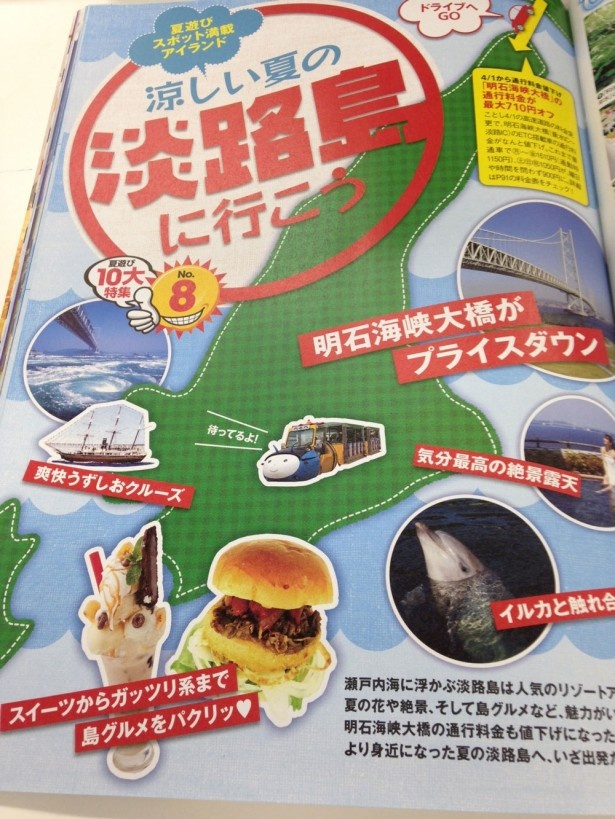 【5～9月ずっと使える関西夏のNo.1季節情報誌「関西夏ウォーカー」レポート】涼しい夏の淡路島のおすすめ情報をお届け！】