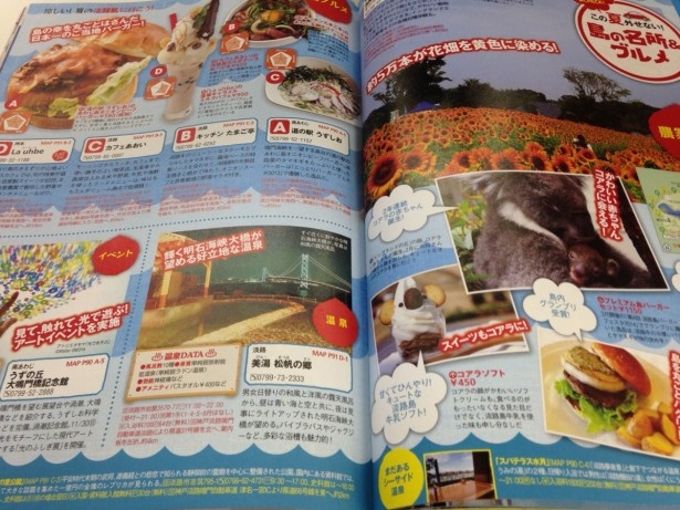 「関西夏ウォーカー2014」淡路島のグルメ＆名所もばっちり紹介！