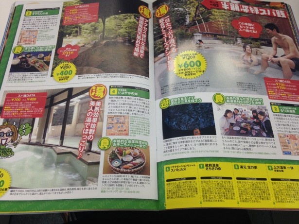 「関西夏ウォーカー2014」全10湯のスパ銭をなんと半額で楽しめる！