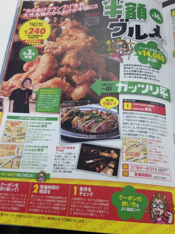 「関西夏ウォーカ2014」ボリュームたっぷりのガッツリ系グルメのお得情報も！