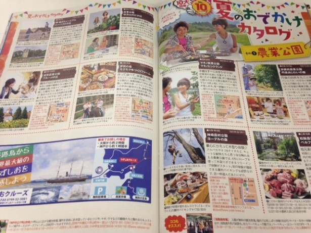 【5～9月ずっと使える関西夏のNo.1季節情報誌「関西夏ウォーカー」レポート】農業公園、テーマパーク、動物園、水族館、味覚狩り、ひまわり、ホタル…大充実のおでかけカタログ！