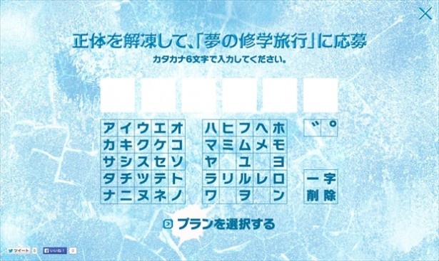 解凍画面に答えを入力！