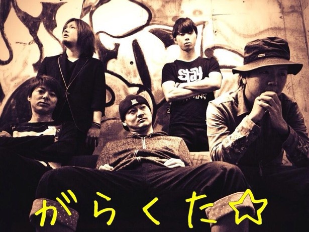 神奈川エリアを拠点に活動するバンド、がらくた☆。茅ヶ崎テレビの番組にレギュラー出演中