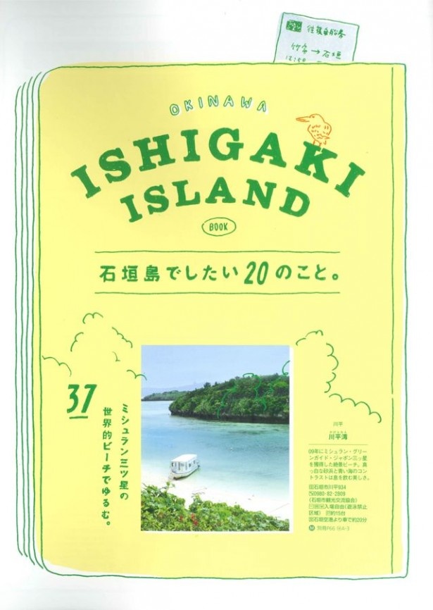 中とじでは石垣島でしたい20のことをピックアップ