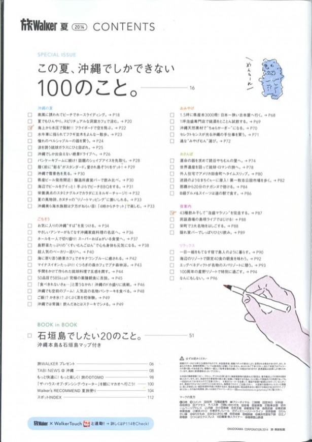 オファー 沖縄 ウォーカー 雑誌