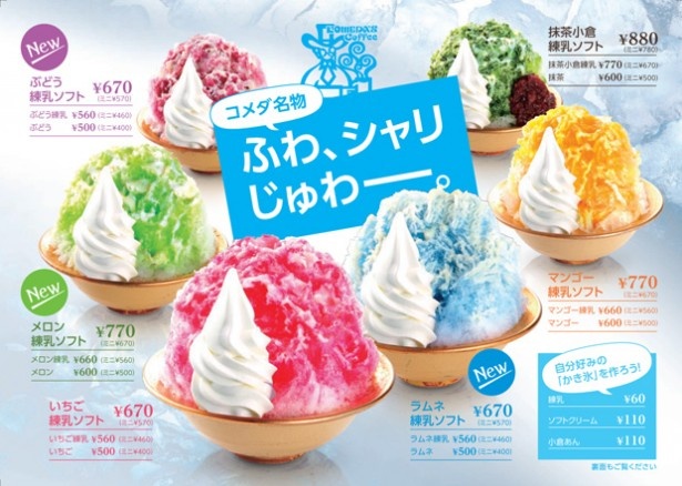 コメダ珈琲店の夏のテッパン、かき氷。フレーバーが6種類に増え、トッピングで楽しみ方も3倍に！