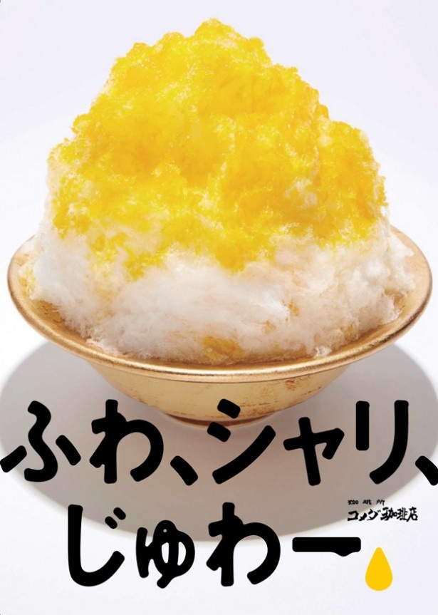 人気のマンゴー(600円)。まろやかな甘さをより堪能したいなら、ソフトクリームのトッピングがイチオシ！