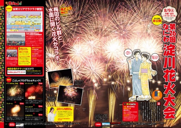 16年ぶりに尺玉が復活する「なにわ淀川花火大会」