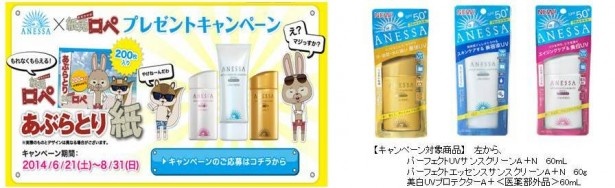 「紙兎ロぺ特製　あぶらとり紙（200枚入り）」がもらえるキャンペーン詳細