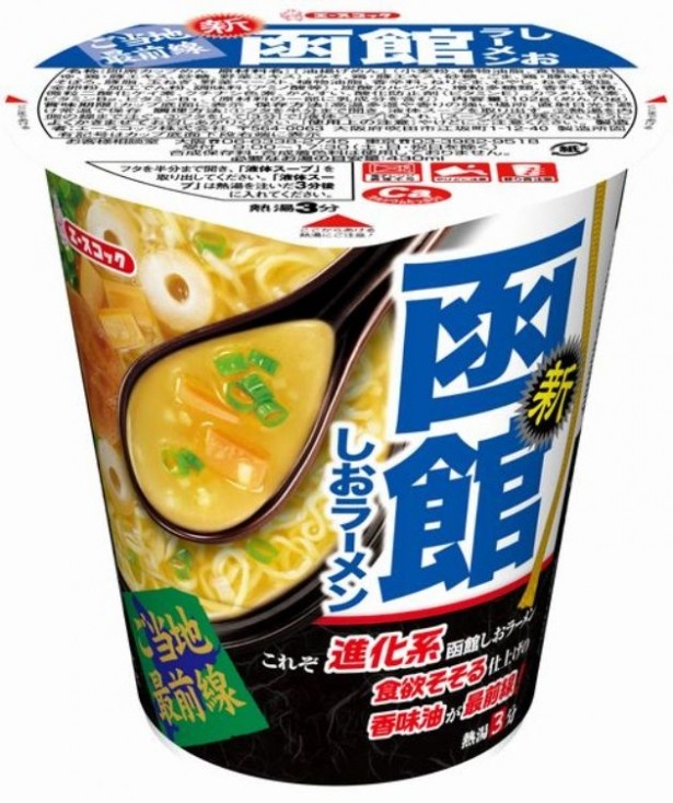 ご当地の人気最前線の香味油を使用した「新函館しおラーメン」