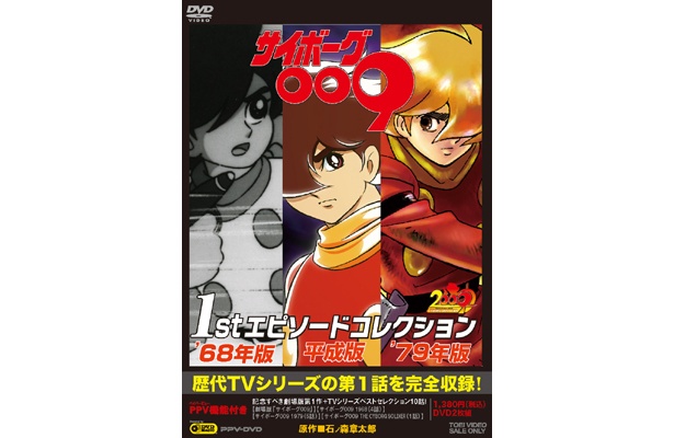 5/16（土）より全国のサークルK・サンクスにて「サイボーグ009　1st エピソードコレクション」が発売