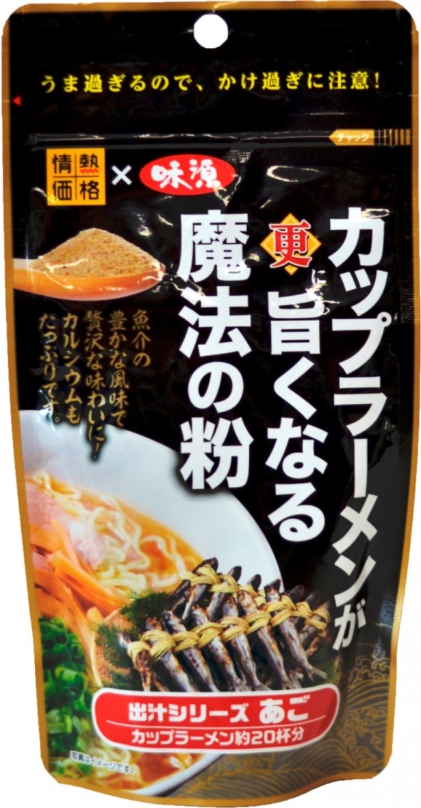トビウオの煮干しが入った「カップラーメンが更に旨くなる魔法の粉」あご