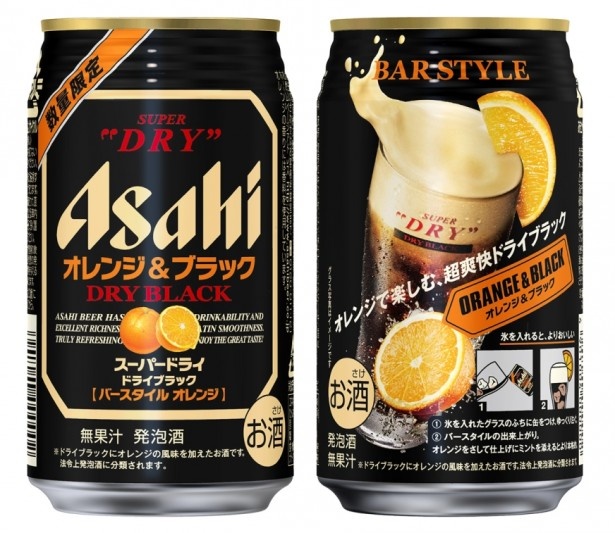「アサヒスーパードライ」から期間限定でオレンジ風味のビアカクテルが登場！