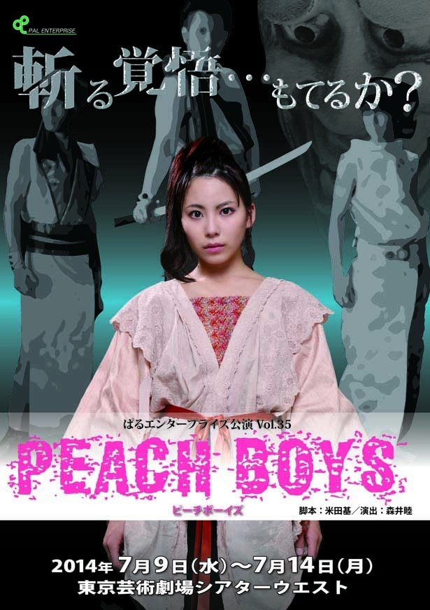 SUPER☆GiRLS宮崎理奈が主演の幕末ファンタジー