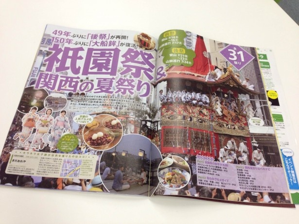 祇園祭と関西の夏祭りを大特集！