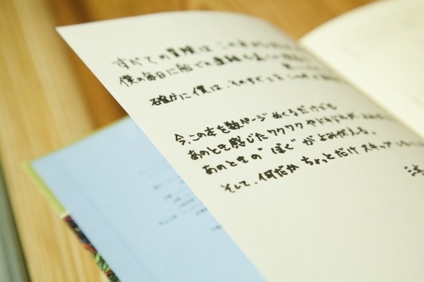 支援者が寄贈した本。一番後ろのページにはコメントが書かれている