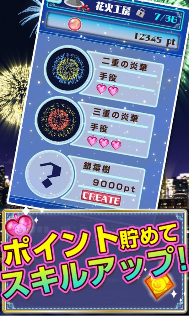 ゲームを進めて「手役花火」全40種のコンプリートを目指そう！/「クマの花火パズル！」