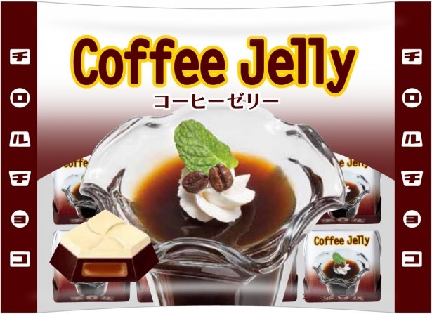 【写真を見る】家族で楽しめる8個入りの「コーヒーゼリー(袋)」