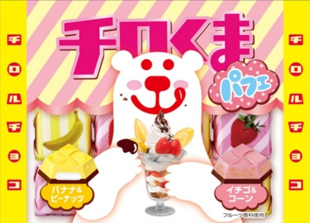 5月26日に発売されたイチゴパフェとバナナパフェをイメージした2種類のチロルチョコが入った「チロくまパフェ(袋)」
