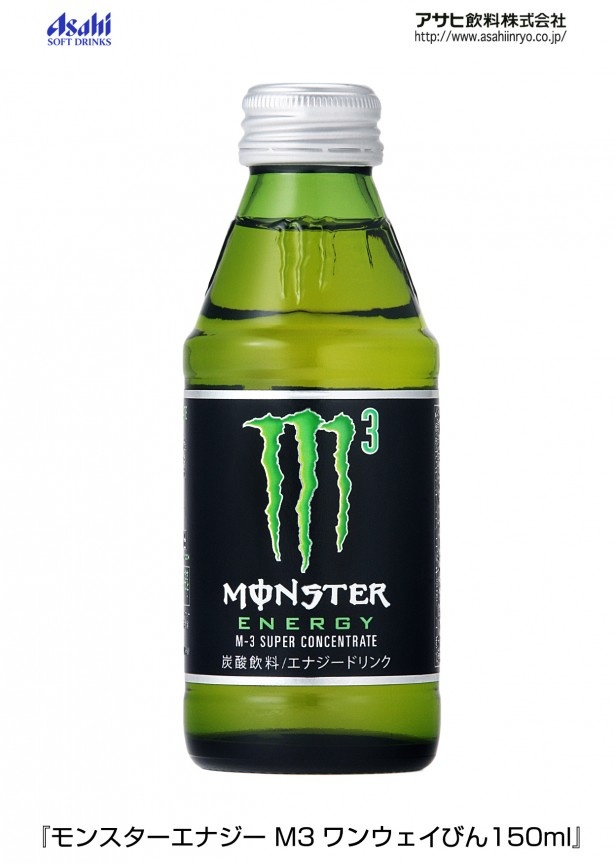 150mlに成分を凝縮！忙しい朝でも素早く元気を補給できる「モンスターエナジー M3」が発売