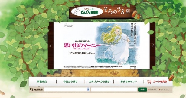 7/16(水)にオープン予定の通販サイト「どんぐり共和国 そらのうえ店」
