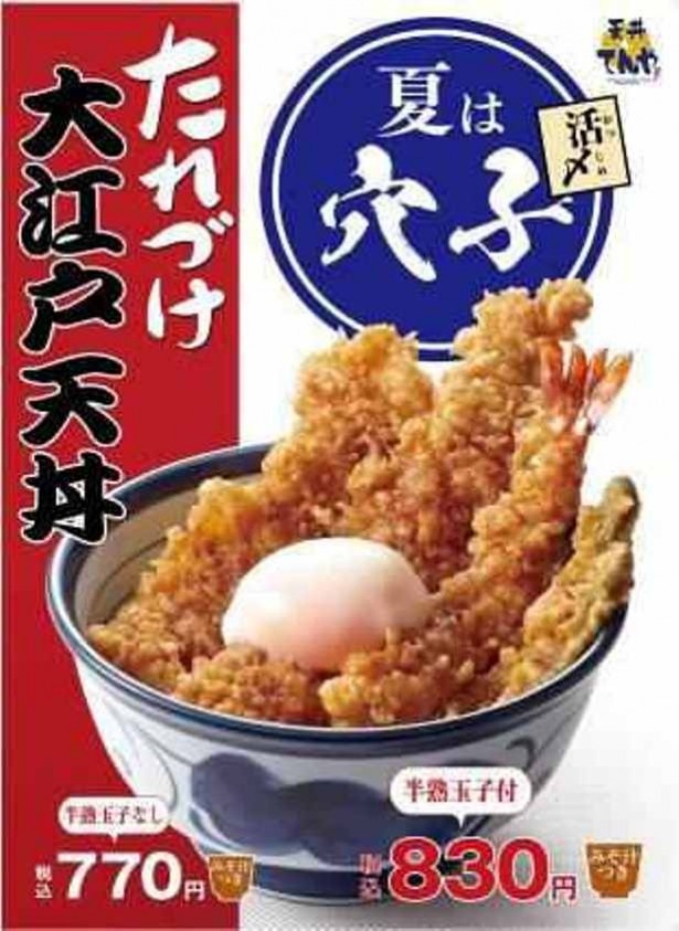 【写真を見る】独自の調理方法で一本揚げに仕上げた「大江戸天丼」